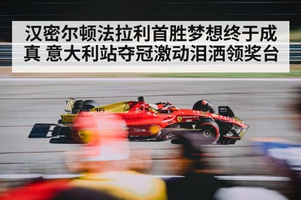 Ferrari F1 Monza race